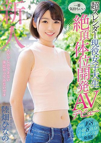 陸畑ひなの　個人撮影会　2020年3月29日(日)開催