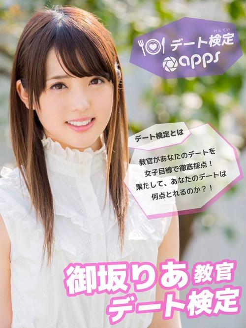 【御坂りあ教官のデート検定】